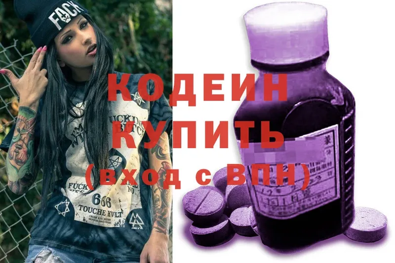 Кодеиновый сироп Lean Purple Drank  купить закладку  Вилюйск 